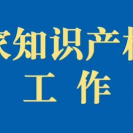 “蓝天”行动：挥利剑、出重拳！57件无资质专利代理行政处罚案件公示（第四批）